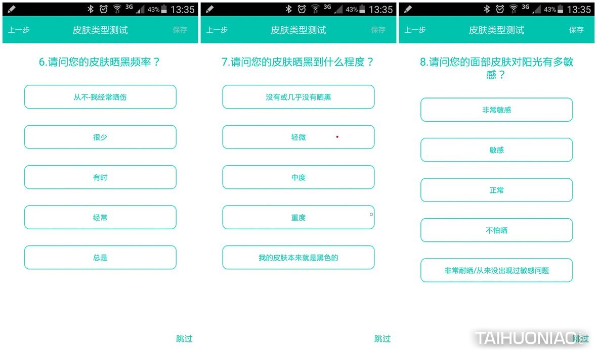 有9項皮膚測試選項