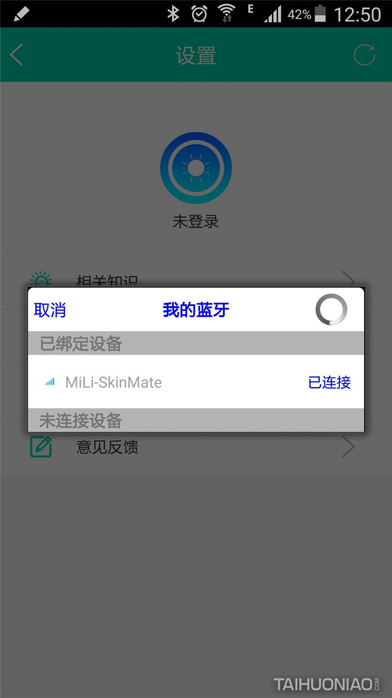 與藍牙連接顯示