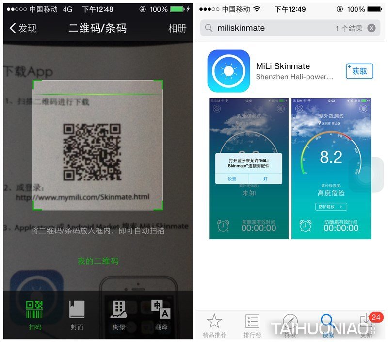 使用手機(jī)掃描二維碼或搜索MiLi Skinmate下載APP軟件