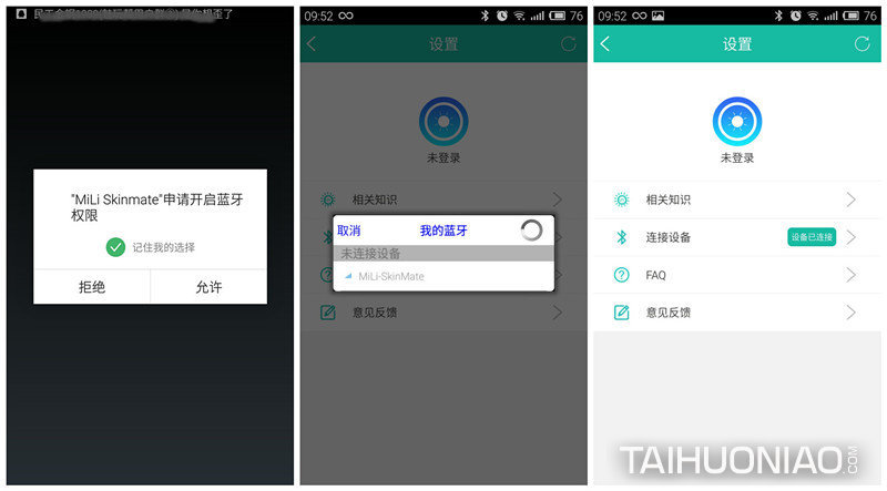 MiLi Skinmate紫外線檢測(cè)儀通過(guò)藍(lán)牙與手機(jī)進(jìn)行連接