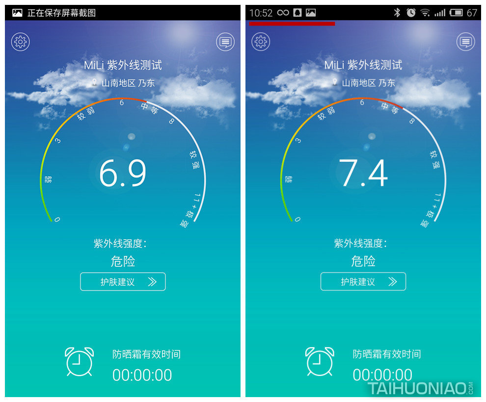 MiLi Skinmate紫外線檢測(cè)儀進(jìn)行了每次60s測(cè)試設(shè)置