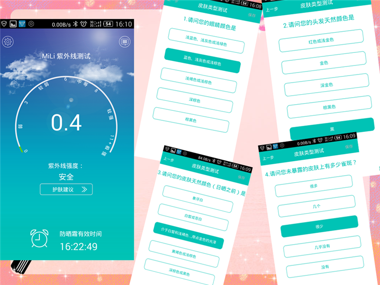 溫暖陽(yáng)光下測(cè)試圖3
