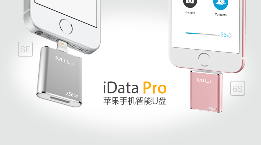 MiLi iData Pro蘋果手機(jī)智能U盤
