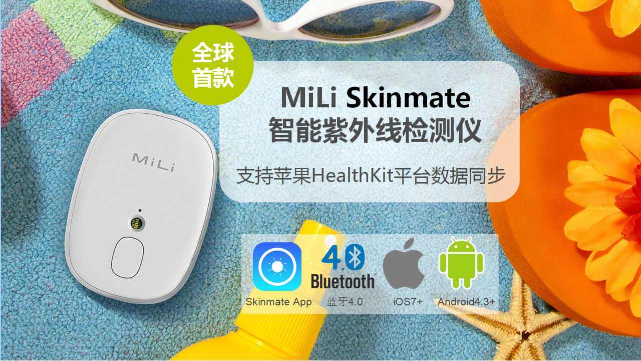 MiLi Skinmate智能紫外線檢測(cè)儀