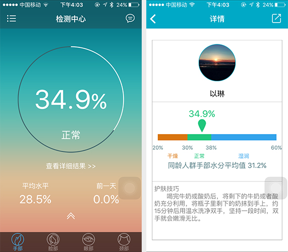 自從有了MiLi肌膚水份檢測儀,皮膚真噠越來越好啦