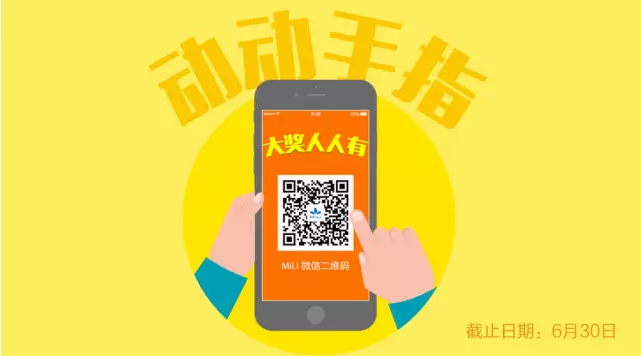 動(dòng)動(dòng)手指,大獎(jiǎng)人人有!