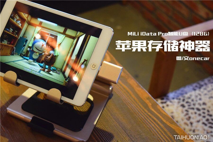 蘋果存儲神器_超大容量手機(jī)U盤