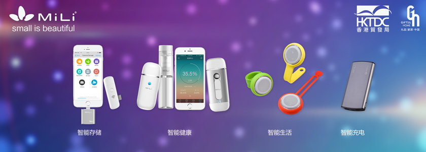 MiLi展會(huì)風(fēng)采 | 創(chuàng)新MiLi智能產(chǎn)品演繹獨(dú)特的科技魅力